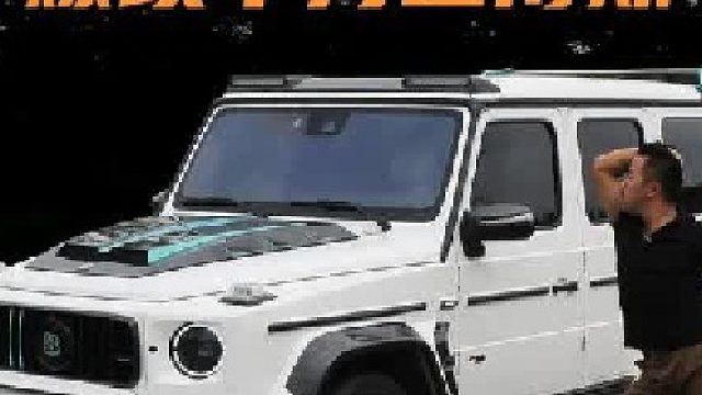 用20万改一台奔驰大G，能有多帅~