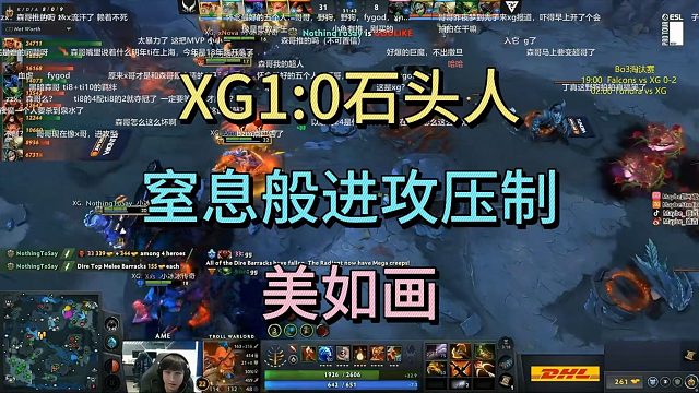 XG1：0石头人，窒息般进攻压制，美如画