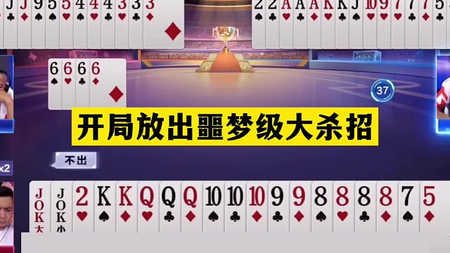 斗地主：开局放出噩梦级大杀招！至尊六炸怒斩同僚！结局逆天反转