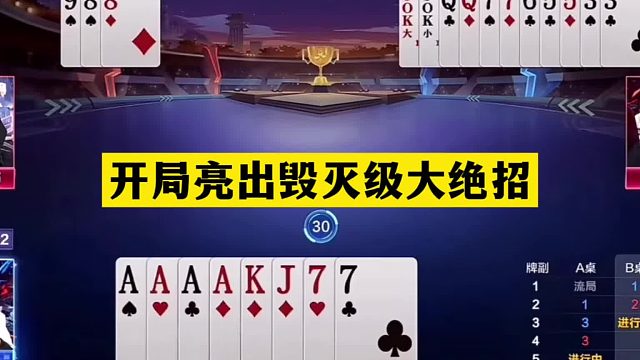 斗地主：开局亮出毁灭级大绝招！至尊三炸天庭斗法！结局力挽狂澜