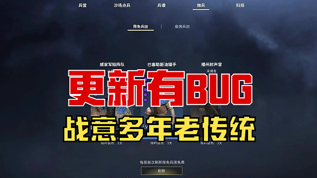 【战意】更新BUG老传统