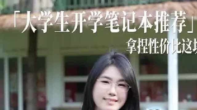 新生买电脑就看这篇！