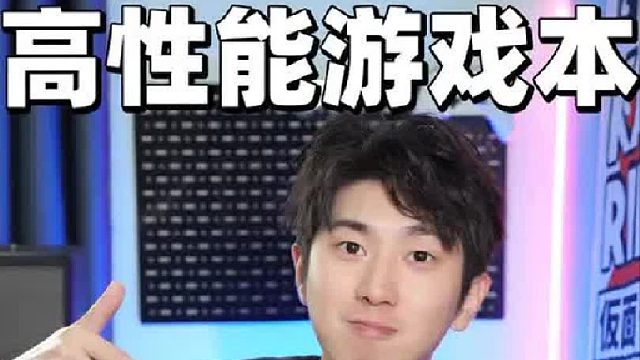 25年最具性价比的游戏本！