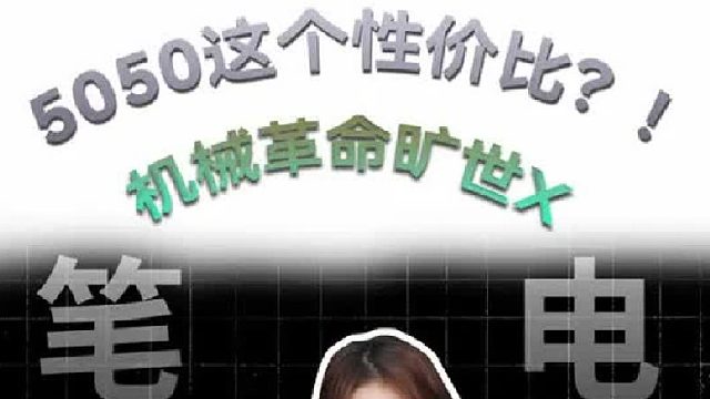 新一年6000价位段相当值得的笔记本！