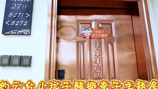 新上线小玩子亲子主题房 醒狮/森林主题童趣满满 专属亲子时光