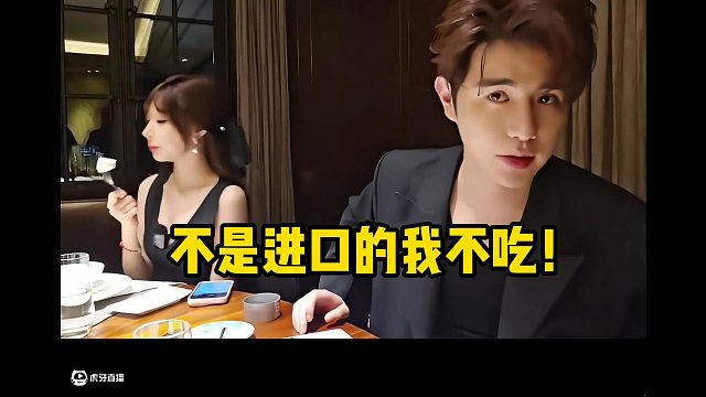 不是进口的我不吃！