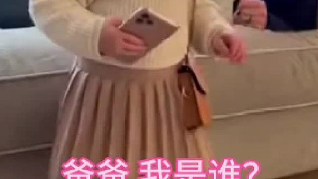 当爸爸看到“缩小的妈妈”，反应太真实了～#全网热点共创计划#