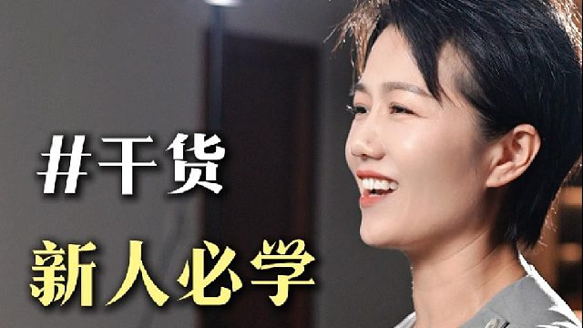 新人必须学的主播七件事！！