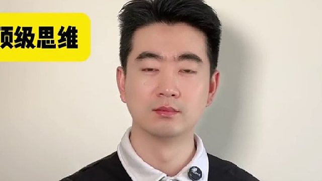 高手的社交法则社交邪修，把身边人想象成坏人