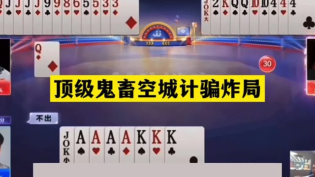 斗地主：顶级鬼畜空城计骗炸局！铁牌惨遭黑手！结局逆天大反转