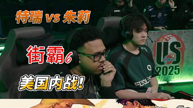街霸6美国内战！瞪眼哥超神逆袭北美第一饿狼