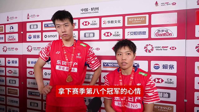 凤凰夺冠赛后采访