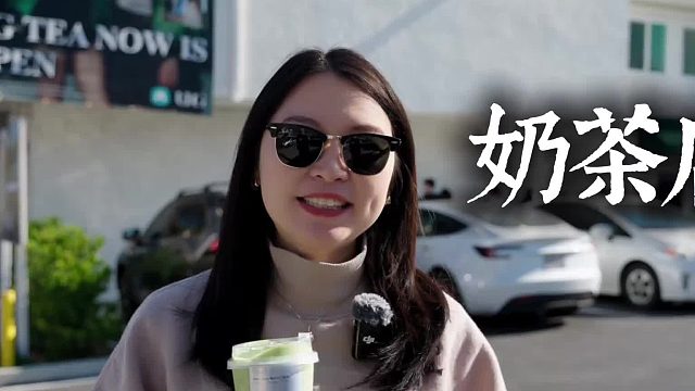 95年台湾小哥开奶茶店日销3800杯，背后其实是上市企业儿子 北美第一家店开业现场！如此亮眼出圈的奶茶品牌不仅背后有位上市企业的爹，还得有对美国本土化的准确定位