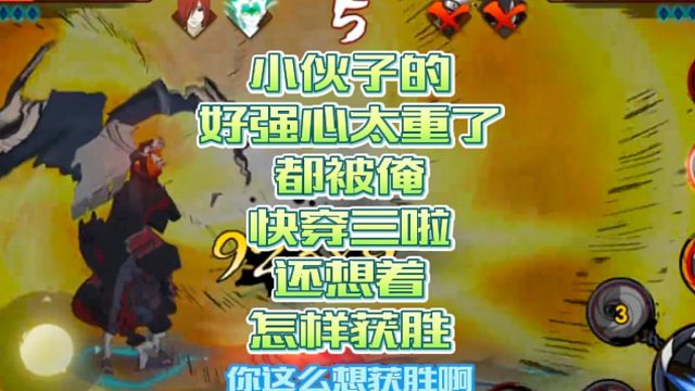 【火影手游静静】小伙子的好强心太重了，都被俺快穿三啦，还想着怎样获胜