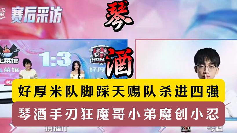 好厚米隊?wèi)?zhàn)勝TCG殺進(jìn)四強(qiáng)！琴酒手刃狂魔哥小弟魔創(chuàng)小忍！