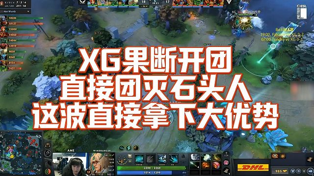 【Maybe】XG果断开团直接团灭，石头人这波直接拿下，大优势