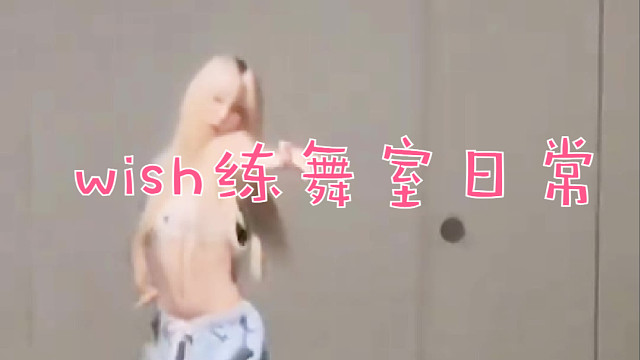 女idol的练舞室日常