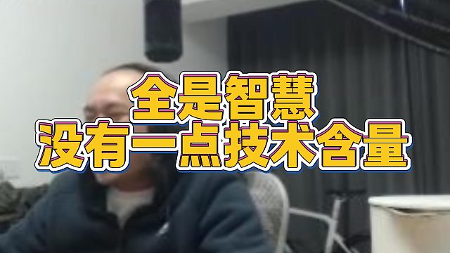 【拉风龙】全是智慧没有一点技术含量