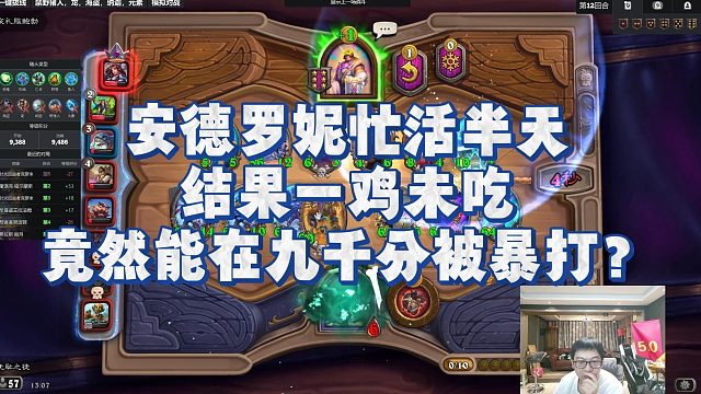 【安德罗妮】安德罗妮忙活半天结果一鸡未吃，竟然能在九千分被暴打？