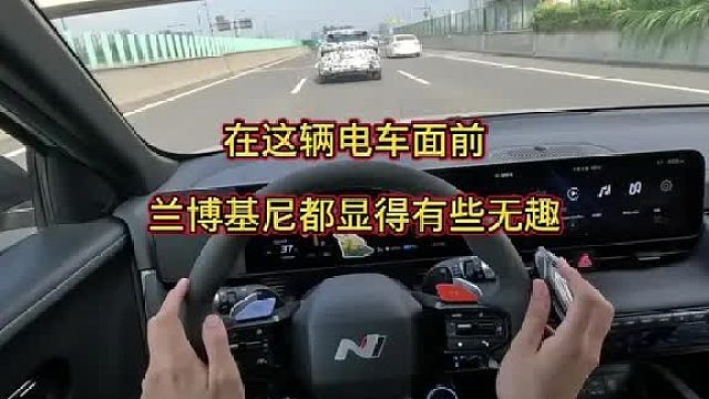 这辆带着换挡拨片的电车，让4.0 V8的兰博基尼都显得无趣 各位一定要听两分钟的音爆，没有人能拒绝