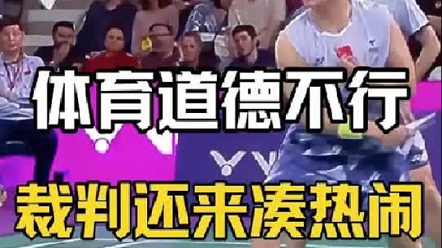 无证上岗的裁判，遇到道德一般的球员。没办法啊！