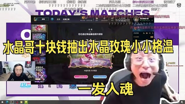 一发入魂，水晶哥十块钱抽出水晶玫瑰小小格温。我要退款，我充多了。