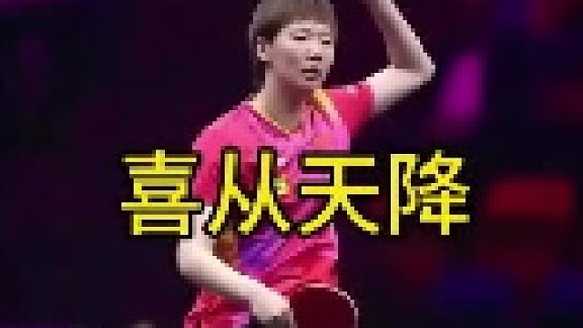 王曼昱3-0横扫李恩惠！赛后收好消息，女单夺冠概率飙升1