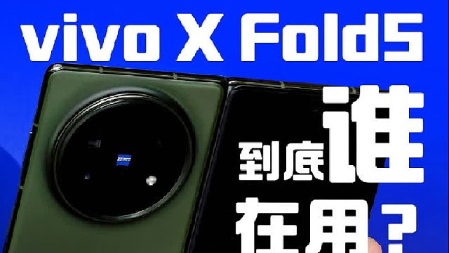 谁需要一台折叠屏？用了一月才有答案