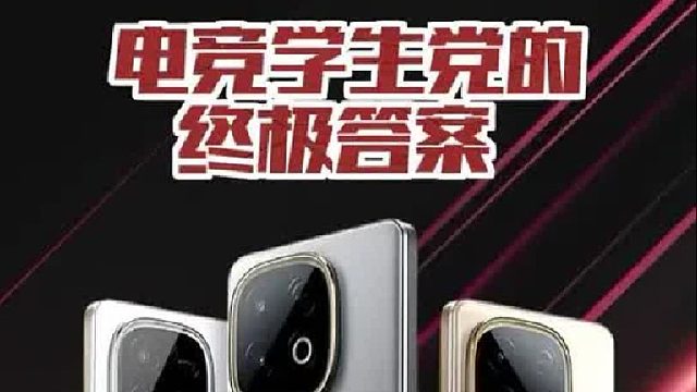 iQOO 双芯满血战神 学生电竞终极答案！