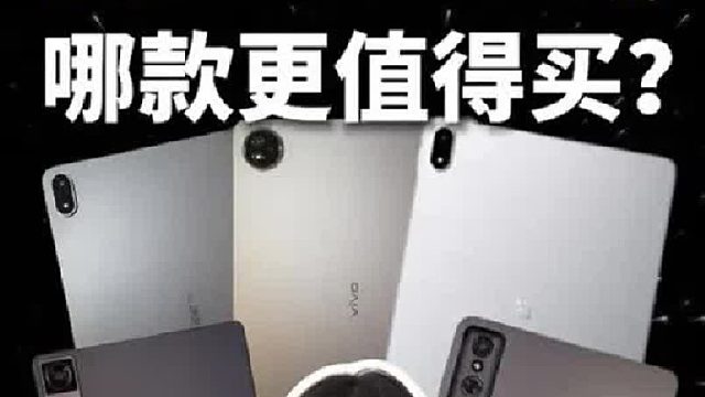 安卓平板性能排行榜，哪款更值得买