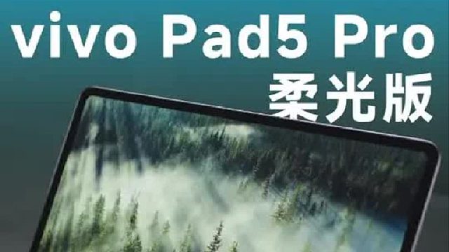 懂平板的人，都开始选柔光屏了？