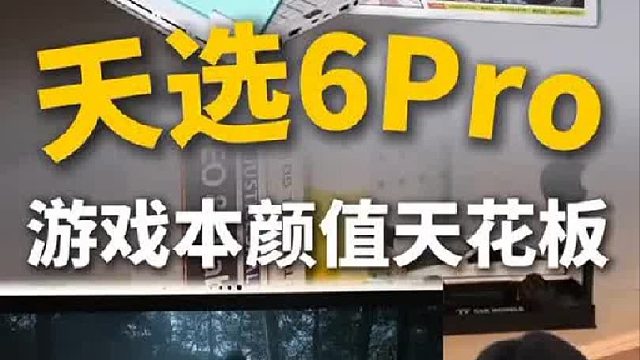 学生党必买的游戏本