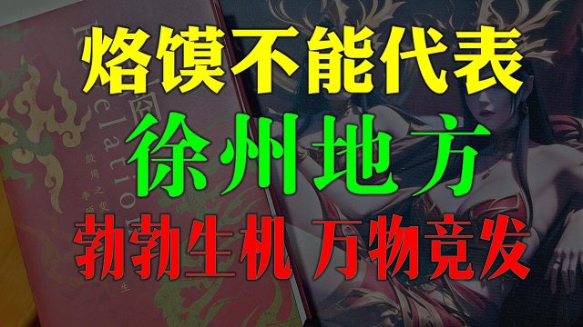 【歪掰的《翦商》】28 纣王的东南战争