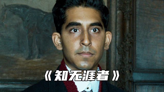 “印度史上最耀眼的数学天才-拉马努金”