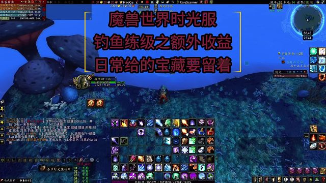 魔兽世界时光服钓鱼练级之额外收益日常给的宝藏要留着