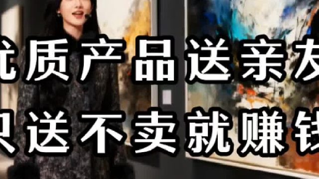 送礼就能让你赚钱