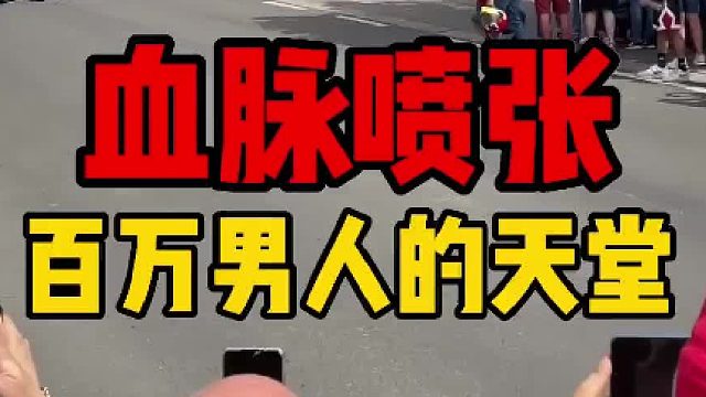 为什么这个小地方会让全球数百万男人一拥而上？