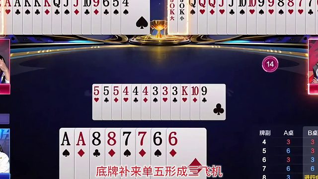 湖南名将VS山东好哥哥第三局：宽容抢地主被拿捏，海底再次怂了