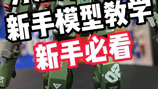 平价高达怎么逆袭