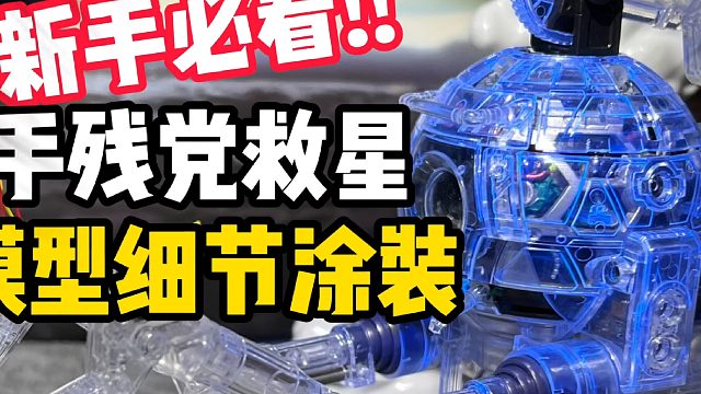 手残党救星!零基础也能涂出高级感!