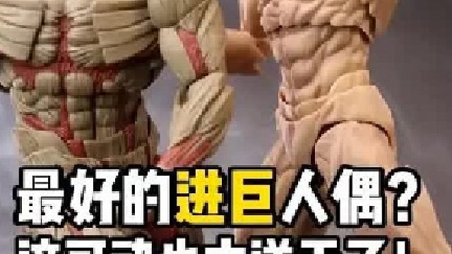 帅小伙花400多买了个进巨，这可动也太逆天了！