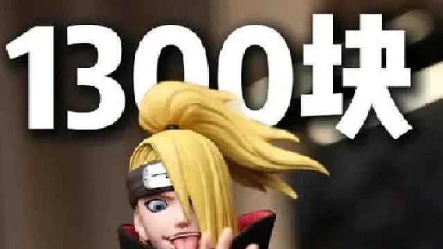 1300块的迪达拉可动手办，居然能这么还原？