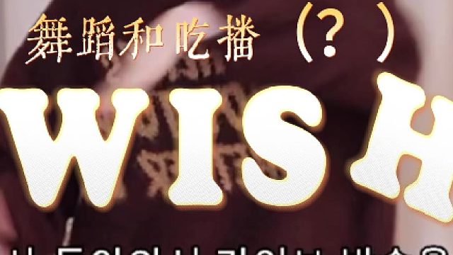 舞蹈还是吃播？