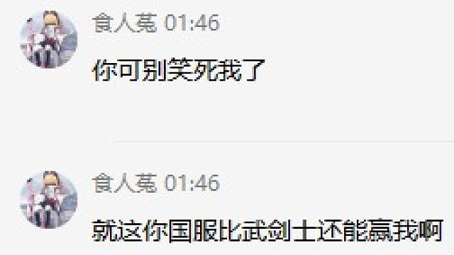 20251221食人兔挑战奇怪小司受辱后质疑代打丢人现眼