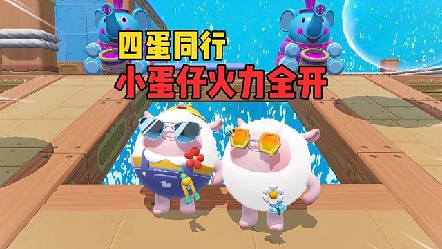 四蛋同行！记忆回廊的通关技巧