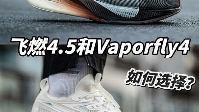 长距离不同里程如何选择竞速跑鞋！