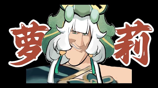 我们在玩家面前，只能算个萝莉