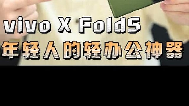 高强度使用折叠屏