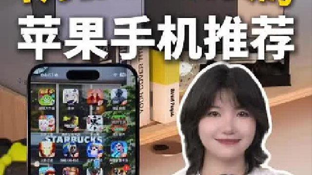 最值得买的苹果手机推荐