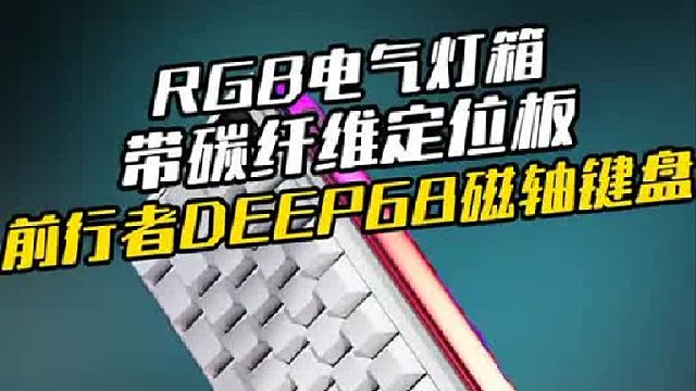 RGB电气灯箱还带碳纤维定位板？